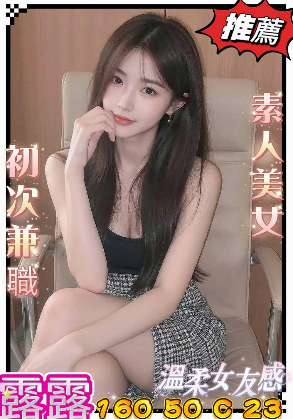 安定外約：悠馨 |美腿正妹|166cm|55kg|C杯|19y|