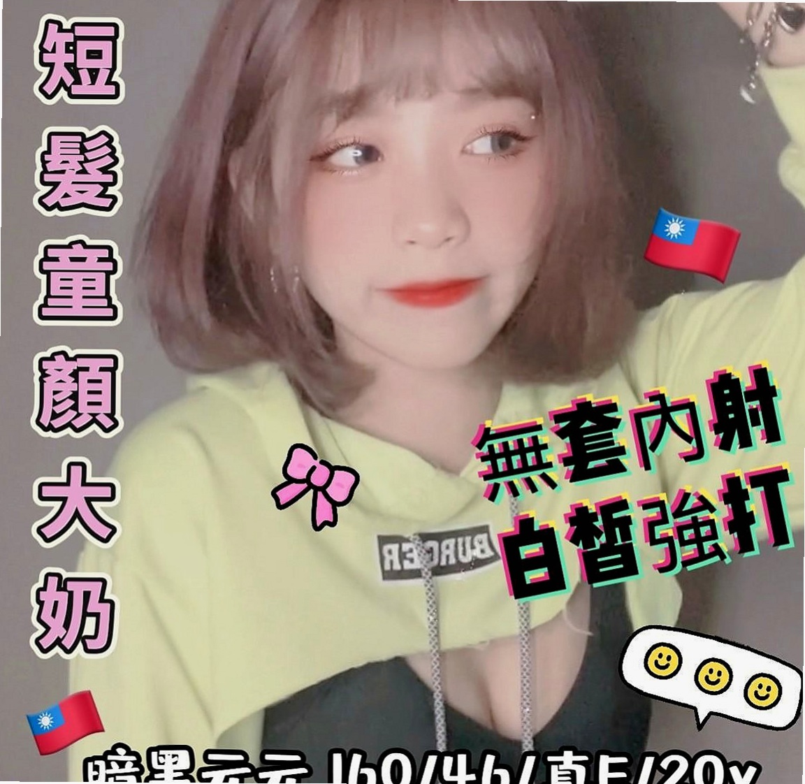 三峽外賣茶：彤心 |上班族|168cm|42kg/|D杯|18y|
