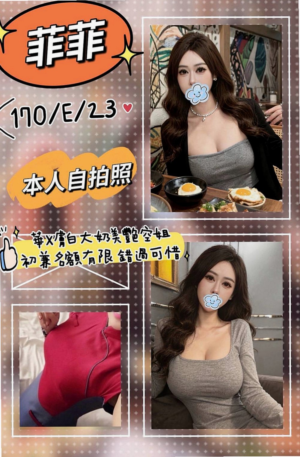 安平外約茶：情話 |音樂系播音員|167cm|42kg/|C杯|22y|
